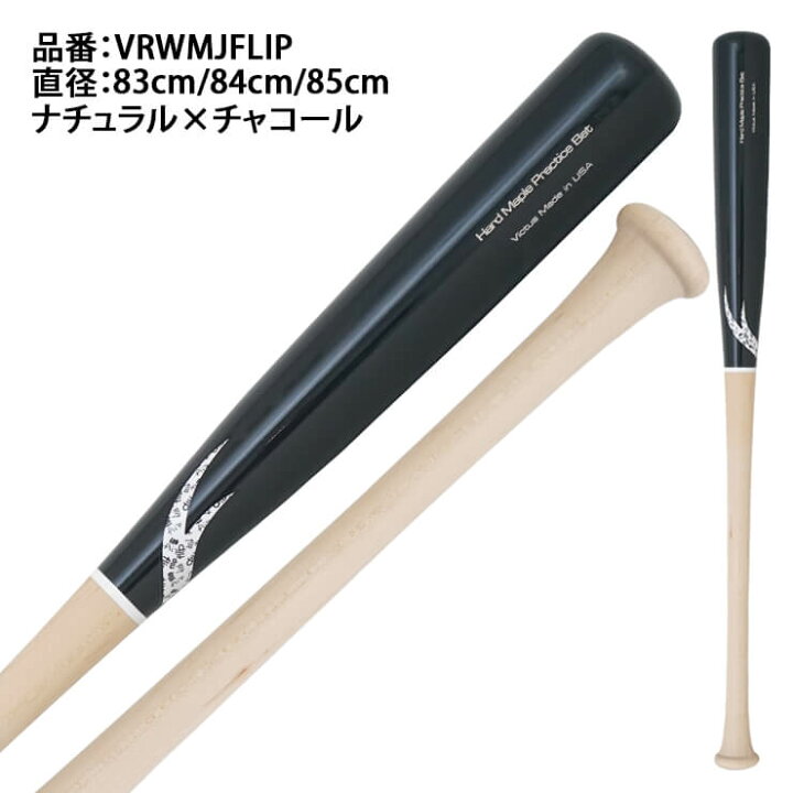 楽天市場】ヴィクタス Victus 硬式 木製 トレーニングバット 練習用 
