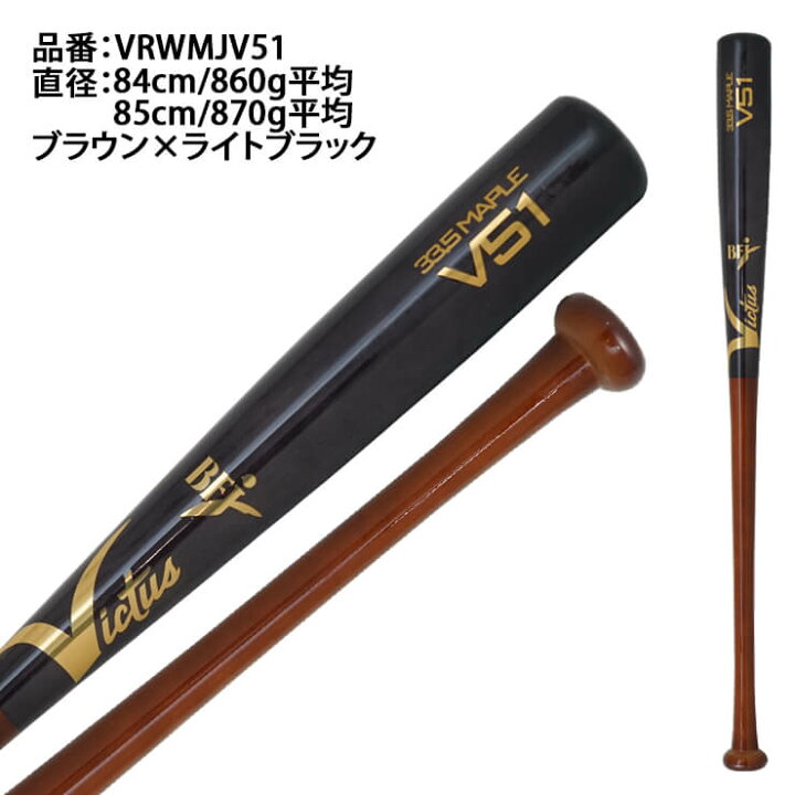 楽天市場】ヴィクタス Victus 硬式 木製バット プロモデル BFJマーク 