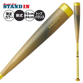 【予約販売】SSK 一般軟式 バット MM23 限定カラー シルバー ゴールド トップバランス 83cm 700g 84cm 710g SBB4037GLD SBB4037SLV 軟式バット FRP製 JSBBマーク 軟式野球 中学野球 高校軟式 草野球 試合 エスエスケイ