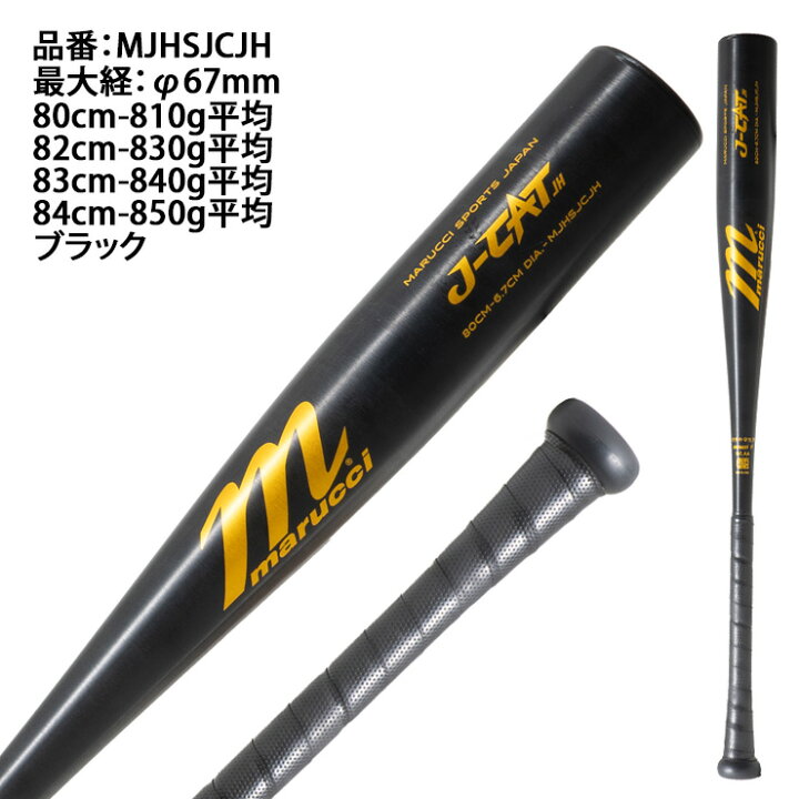 楽天市場】マルーチ 中学硬式 金属バット J-CAT 80cm 810g 82cm 820g 