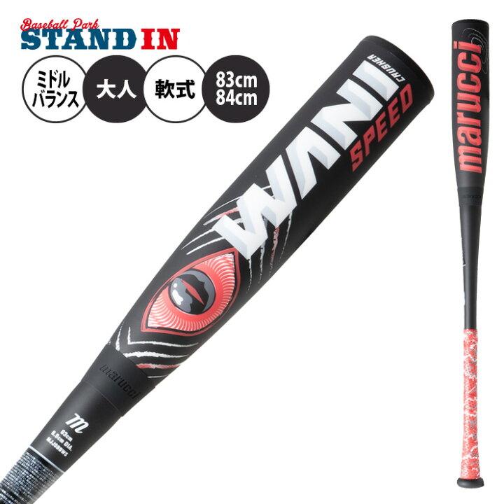 楽天市場】マルーチ marucci 一般軟式 赤 ワニクラッシャー スピード 