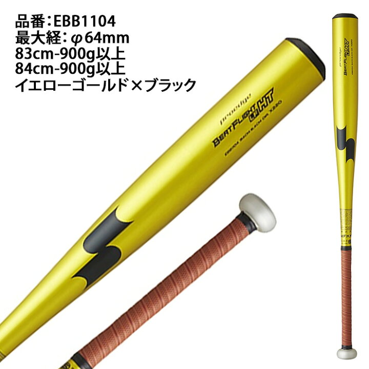 楽天市場】【2024新基準対応】SSK 硬式 金属バット ビートフライト HT 