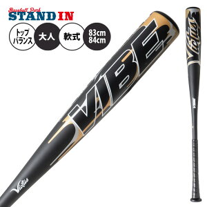 【グリップテープ付き】ヴィクタス Victus 軟式 金属バット VIBE トップバランス 83cm 670g 84cm 690g 大人 一般 VJJSBBVIB JSBBマーク 軟式野球 草野球 試合 公園 マルチヴィクタス ビクタス