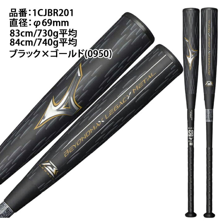 楽天市場】【2024モデル】ミズノ ビヨンドマックス レガシー メタル 