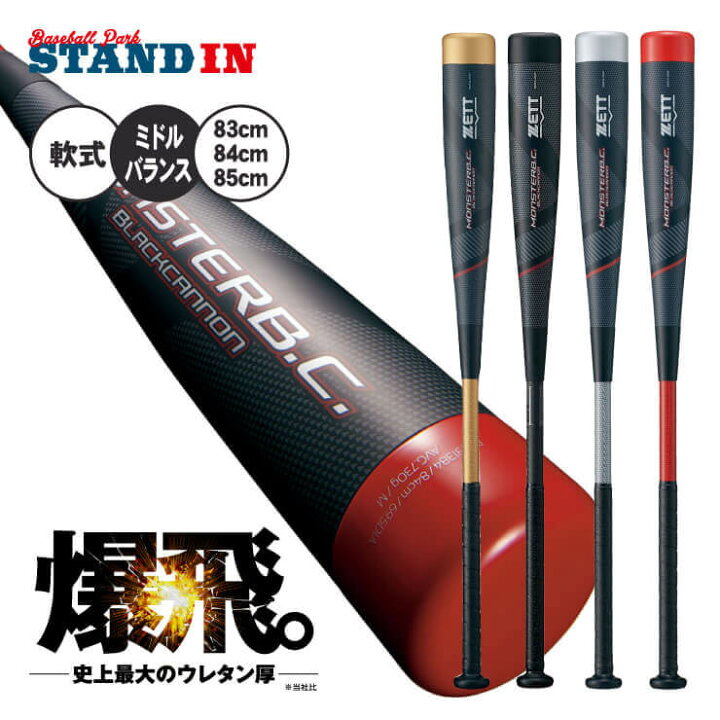 楽天市場】ゼット モンスターブラックキャノン 一般軟式 バット ミドル 