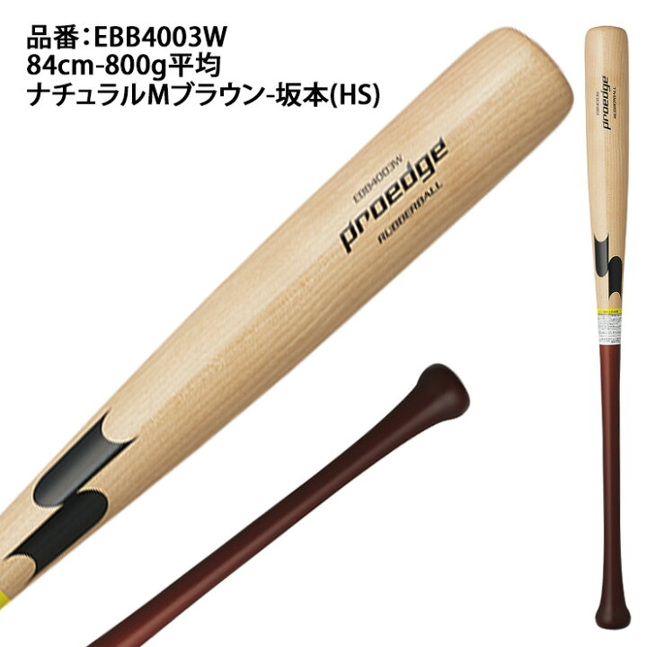 楽天市場】【2024モデル】SSK 軟式 木製バット プロエッジ 坂本モデル 