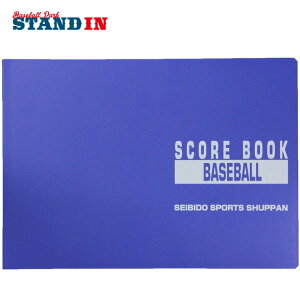 成美堂スポーツ出版 スコアブック 野球 特製版(9103)