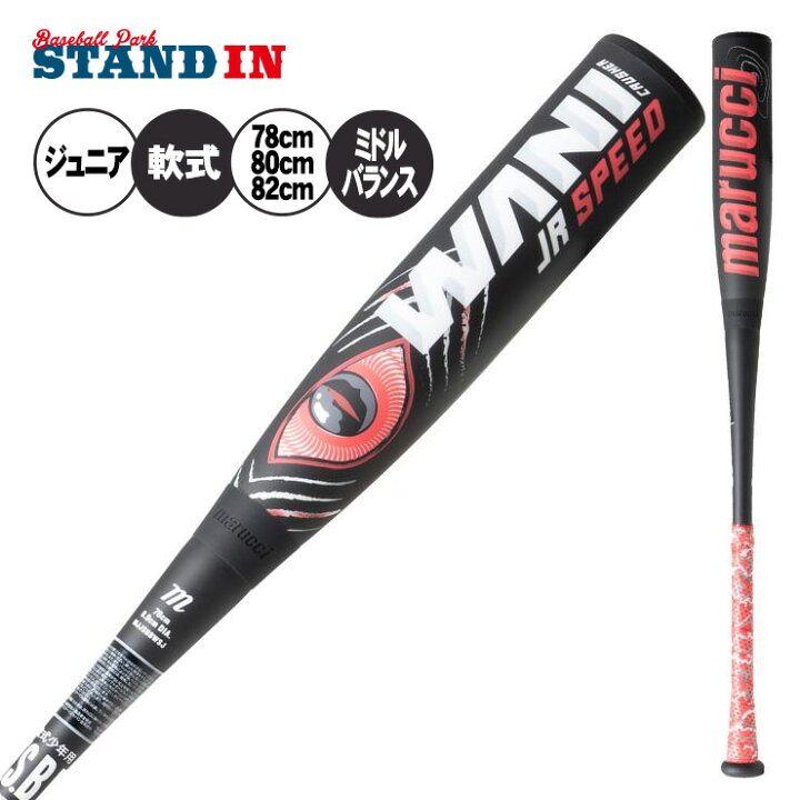 楽天市場】【2024モデル】マルーチ marucci 少年軟式 赤 ワニ  
