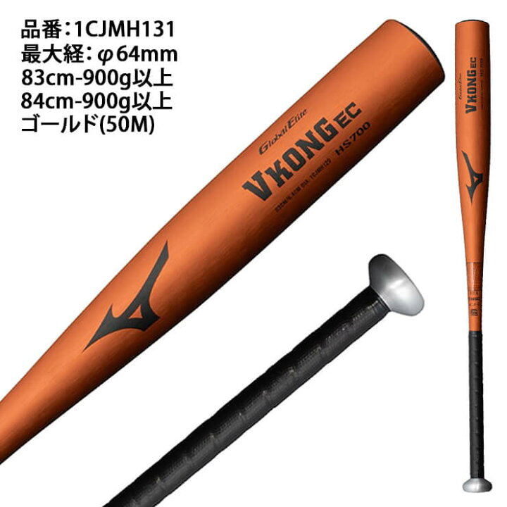 楽天市場】【2024新基準対応】ミズノ 硬式 金属バット VコングEC 限定 
