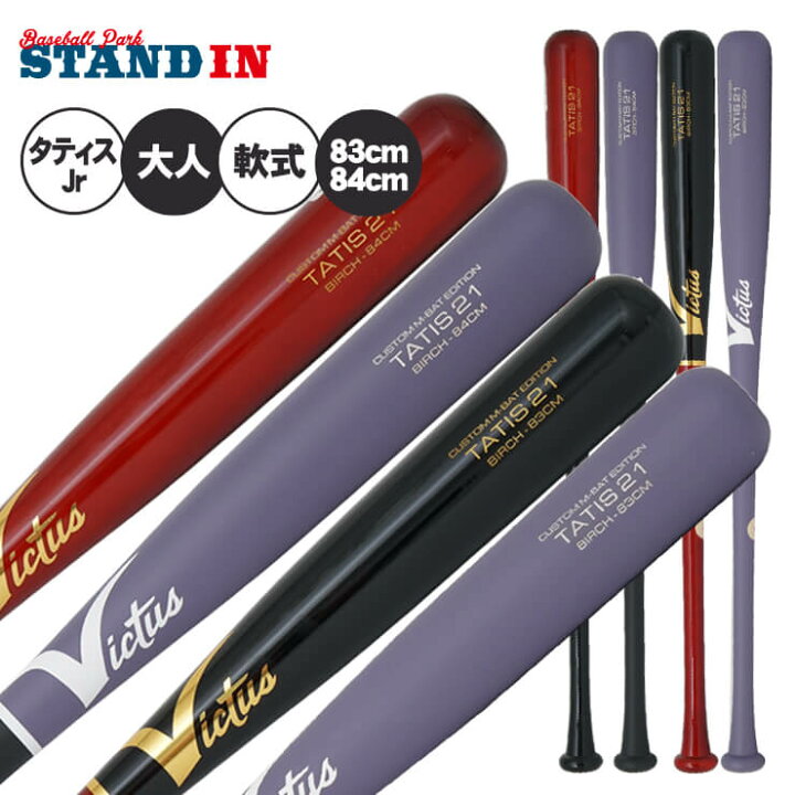 楽天市場】ヴィクタス Victus 軟式 木製バット フェルナンド・タティス 