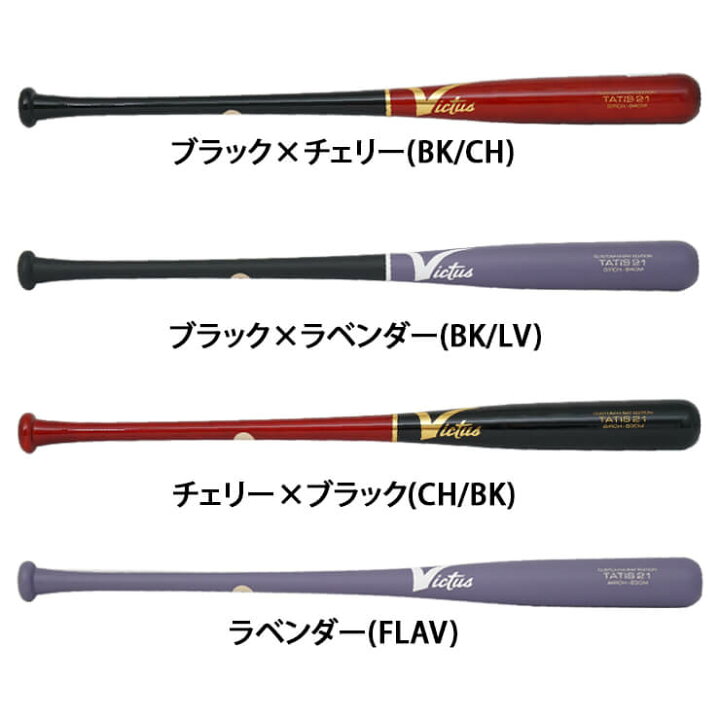 楽天市場】ヴィクタス Victus 軟式 木製バット フェルナンド・タティス 
