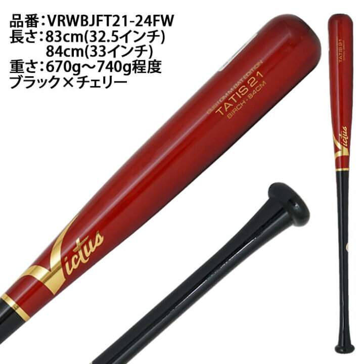 楽天市場】ヴィクタス Victus 軟式 木製バット フェルナンド・タティス 