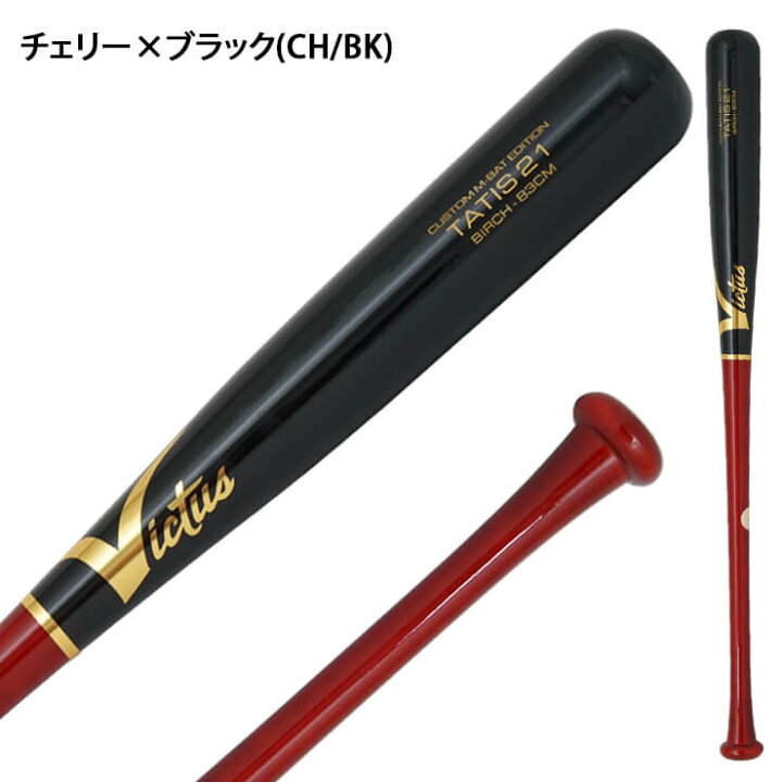 楽天市場】ヴィクタス Victus 軟式 木製バット フェルナンド・タティス 