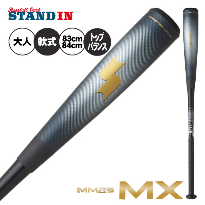 楽天市場】【2025モデル】SSK 一般軟式 バット MM23MX トップバランス 