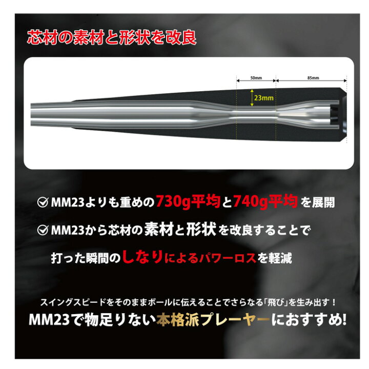 楽天市場】【2025モデル】SSK 一般軟式 バット MM23MX トップバランス 