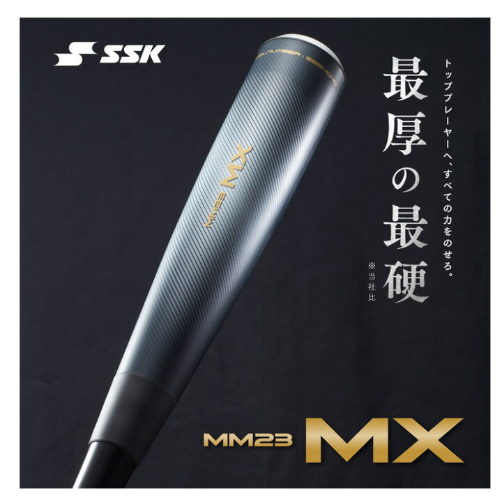 楽天市場】【2025モデル】SSK 一般軟式 バット MM23MX トップバランス 