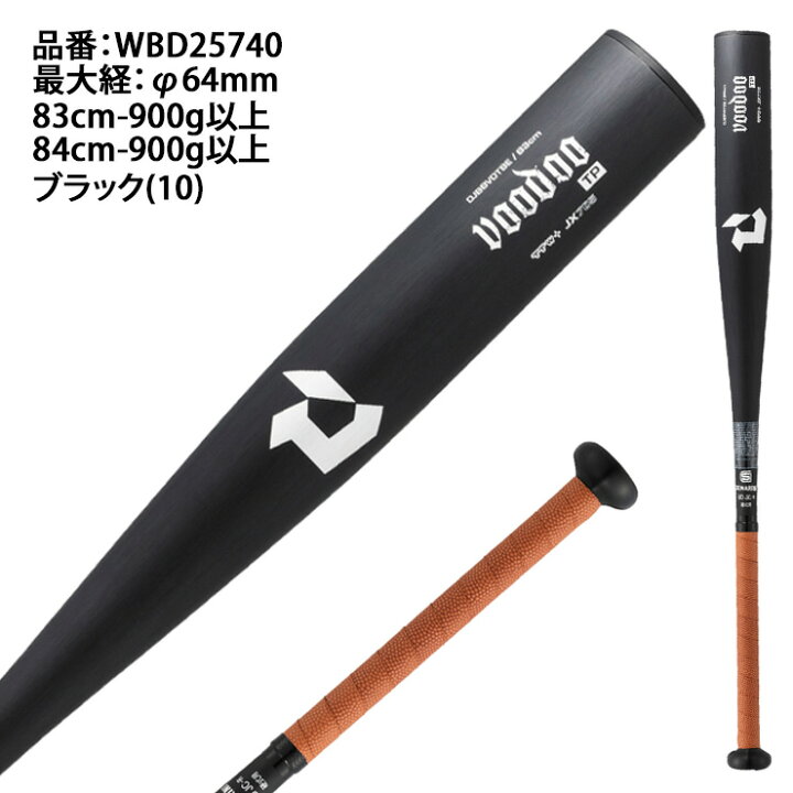 楽天市場】【新基準対応】ディマリニ 硬式 金属バット ヴードゥ TP 