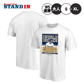 大谷翔平 ワールドシリーズ2024 優勝記念 Tシャツ 半袖 大人 メンズ レディース ML0124FW185 ドジャース 大谷 グッズ ウエア ウェア 半袖シャツ MLB メジャーリーグ 記念グッズ 記念アイテム ファナティクス Fanatics