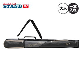 【2025モデル】ミズノ グローバルエリート バットケース 1本入れ 手袋ポケット付き 大人 一般 1FJTC413 バット入れ 一本入れ バット バッグ 野球バッグ 硬式 軟式 ソフトボール