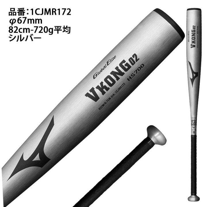 楽天市場】ミズノ 軟式 金属バット Vコング02 グローバルエリート 