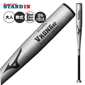 ミズノ 軟式 金属バット Vコング02 グローバルエリート ミドルバランス 82cm 720g 83cm 740g 84cm 750g 1CJMR172 公園 vkong 02 Vコン M号ボール対応 軟式バット 一般軟式用 草野球 中学野球 高校軟式 mizuno