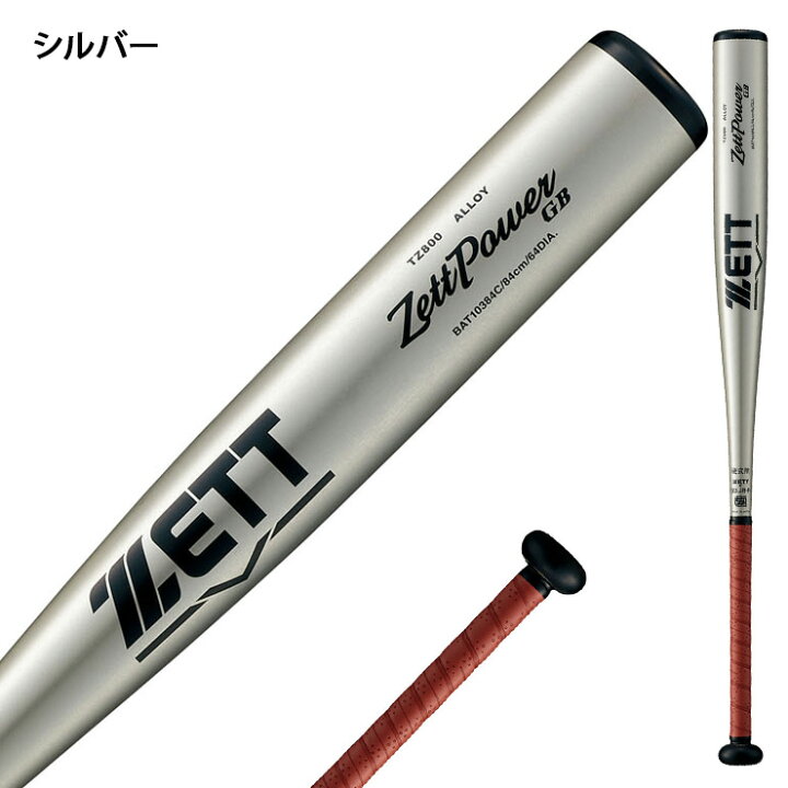 楽天市場】ゼット 硬式 新基準対応 金属バット ゼットパワー GB ミドル 