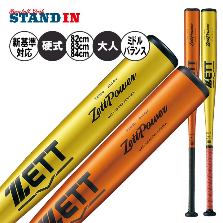楽天市場】ゼット 新基準対応 硬式 金属バット ゼットパワー ミドル 