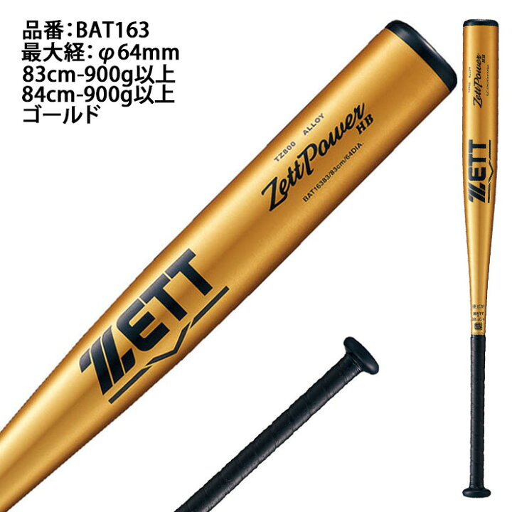 楽天市場】ゼット 新基準対応 硬式 金属バット ゼットパワー HB トップ 