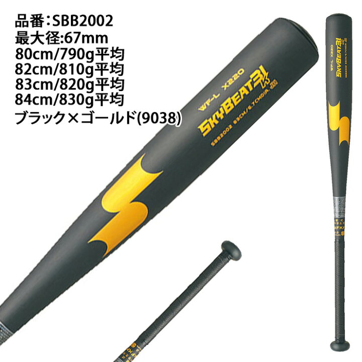 楽天市場】エスエスケイ SSK 野球 中学硬式 金属バット スカイビート 