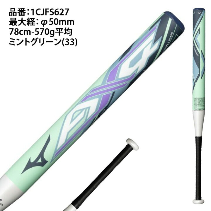 楽天市場】【2025モデル】ミズノ 2号 ソフトボール用 バット AX4 限定 