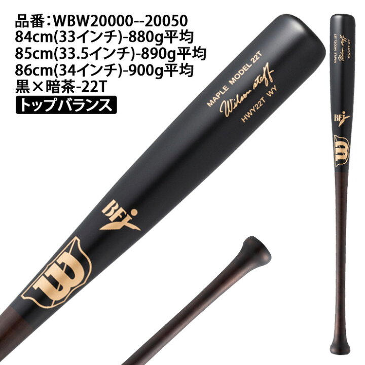 楽天市場】ウィルソンスタッフ 硬式 木製バット プロメープル 84cm 