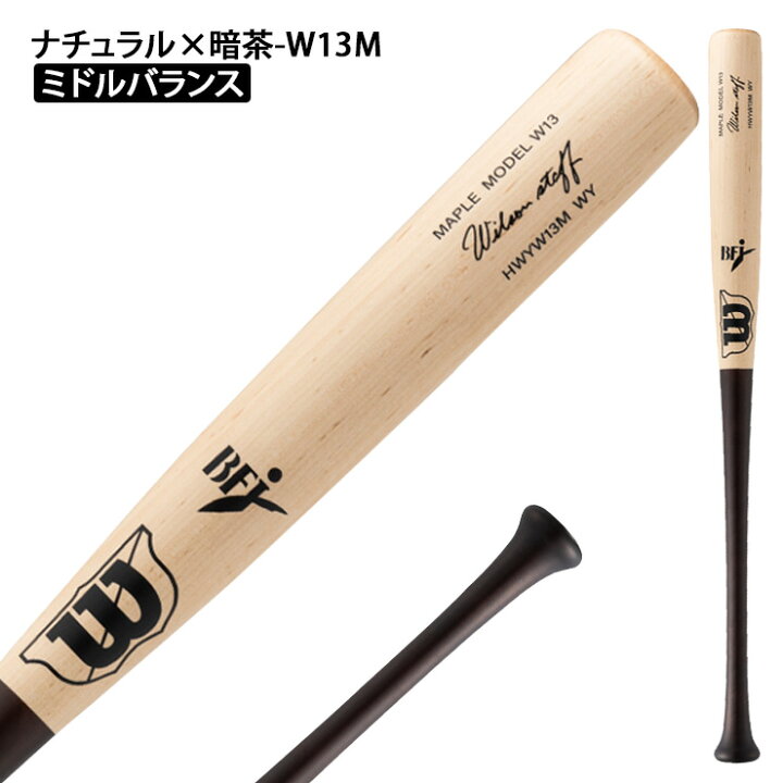 楽天市場】ウィルソンスタッフ 硬式 木製バット プロメープル 84cm 