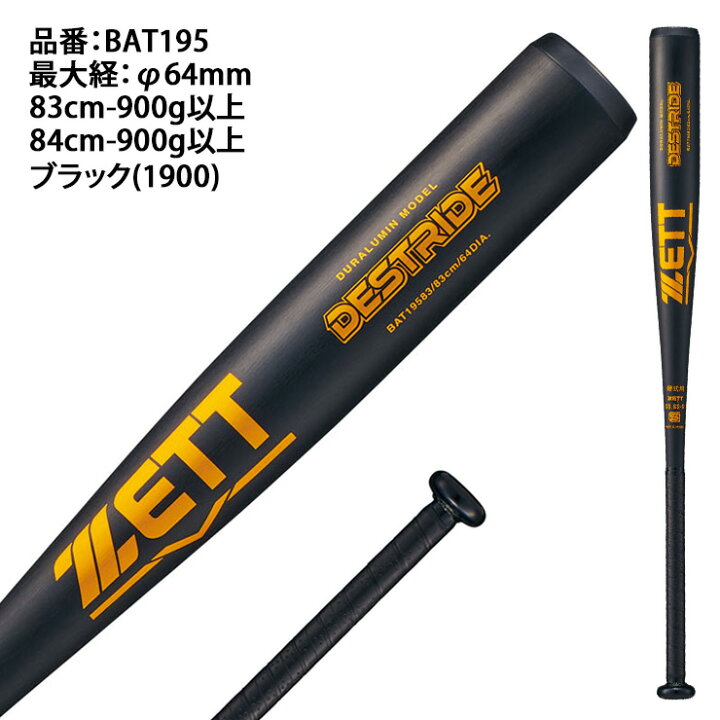 ☆39,600円 新品 新基準 硬式 バット 高校野球 SSK ミズノ ゼット 