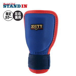 【2025モデル】ゼット 手甲ガード 限定カラー 左右兼用 右打者用 左打者用 硬式・軟式・ソフト対応 BLL322C 大人 一般 硬式野球 軟式野球 ソフトボール 右打ち用 左打ち用 白 黒 赤 青 紺 zett