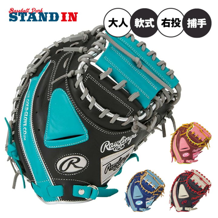 楽天市場】ローリングス 軟式 キャッチャーミット ハイパーテック 