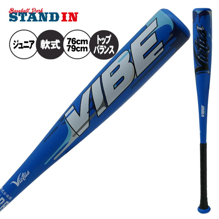 楽天市場】ヴィクタス Victus 少年軟式 金属バット VIBE 新カラー 