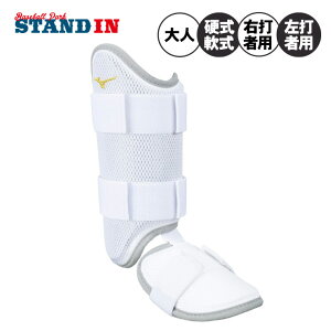 【2025モデル】ミズノプロ 野球 限定 フットガード レッグガード カラー 左足用 右足用 右打者用 左打者用 1DJLG510 1DJLG511 大人 一般 硬式野球 軟式野球 草野球 右打ち用 左打ち用 バッター 防具