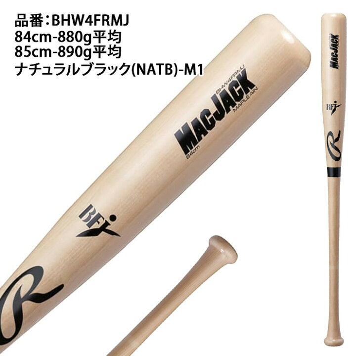 楽天市場】ローリングス 硬式 木製バット ハードメイプル マック 