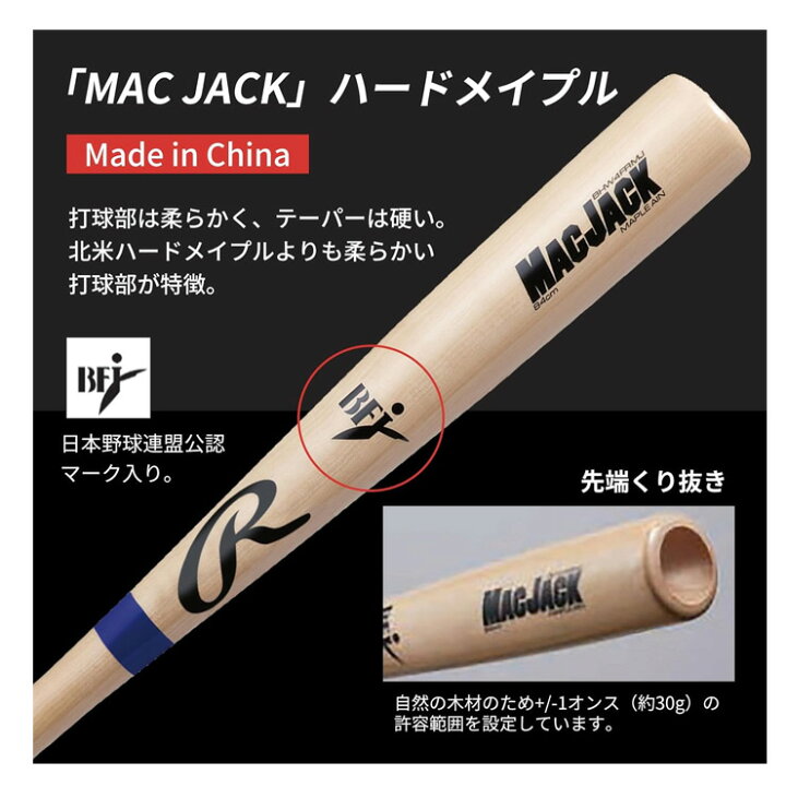 楽天市場】ローリングス 硬式 木製バット ハードメイプル マック 