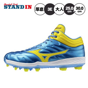 【2025母の日&父の日モデル】ミズノプロ 野球 厚底 ポイントスパイク クッションレボプロ ミッド TPU ワイド 3E カラースパイク 25.0〜30.0 MID ミドルカット 大人 一般 11GP2530 紐 スタッドスパイ
