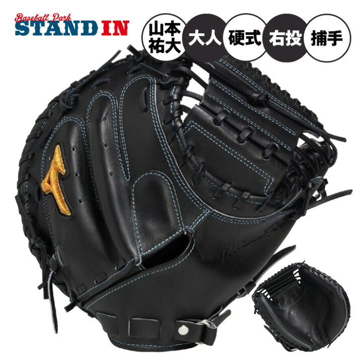 楽天市場】ミズノプロ 限定 硬式 キャッチャーミット 山本祐大モデル 