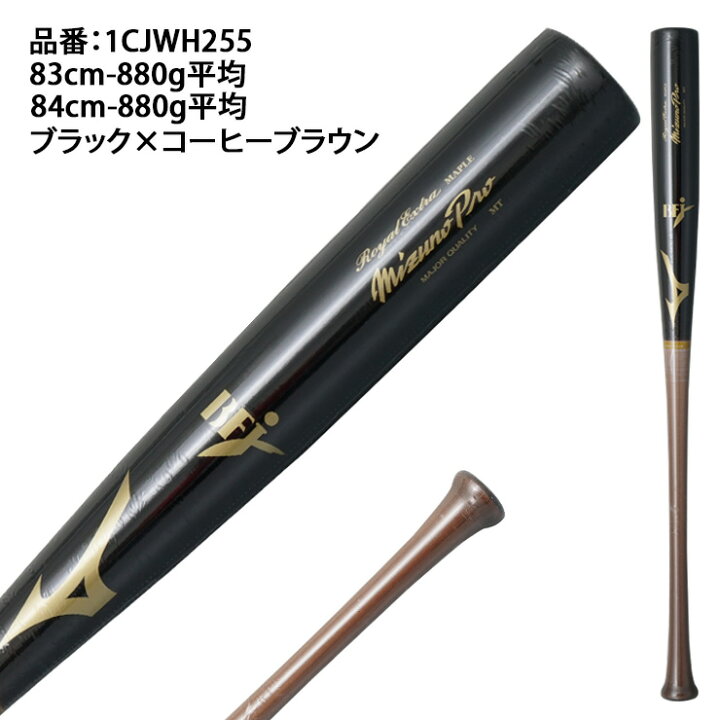 楽天市場】ミズノプロ 硬式 限定 木製バット ロイヤルエクストラ 