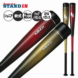 【2025モデル】SSK 少年軟式 バット MMJr. MMジュニア トップバランス ミドルバランス 78cm 570g 80cm 580g 少年野球 SBB5079TP SBB5079MD 軟式バット FRP製バット JSBBマーク 軟式野球 こども キッズ Jr ジュニア 学童野球 試合 J号ボール J号球 エスエスケイ