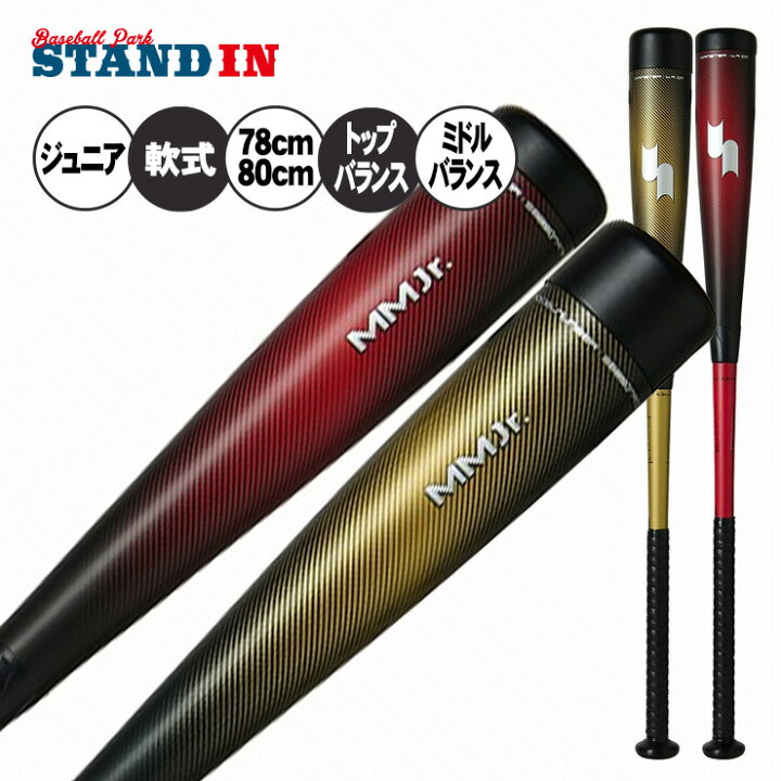 楽天市場】SSK 少年軟式 バット MMJr. MMジュニア トップバランス 