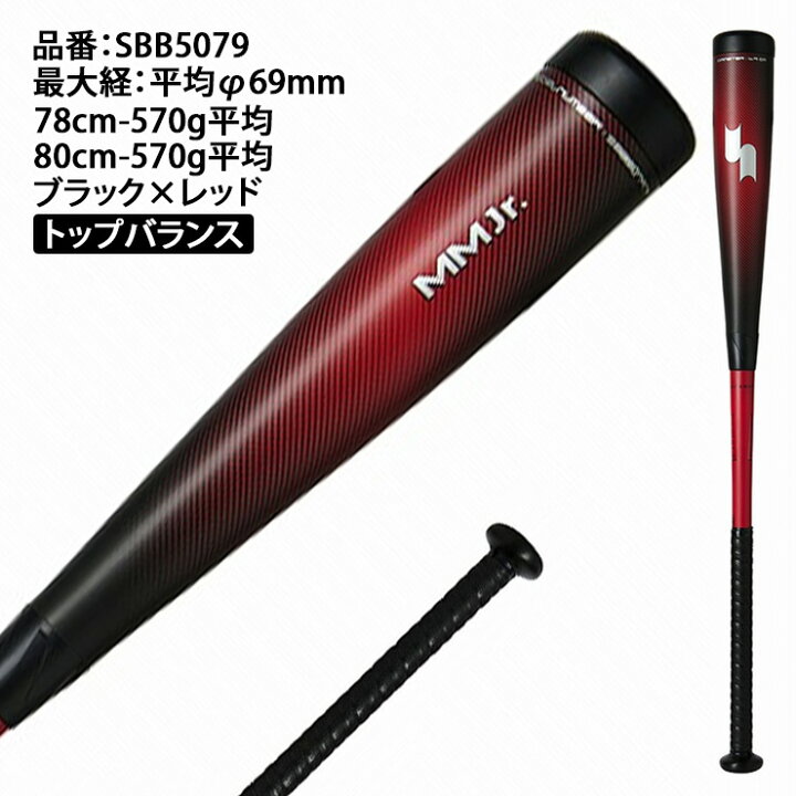 楽天市場】SSK 少年軟式 バット MMJr. MMジュニア トップバランス 