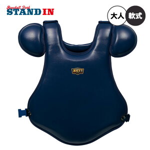 ゼット ZETT 一般軟式用 プロテクター キャッチャー防具 BLP3298A 軟式野球 zett25ss