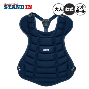 ゼット ZETT 一般軟式用 ゴムソフトボール用 プロテクター キャッチャー防具 BLP4330 軟式野球 zett25ss