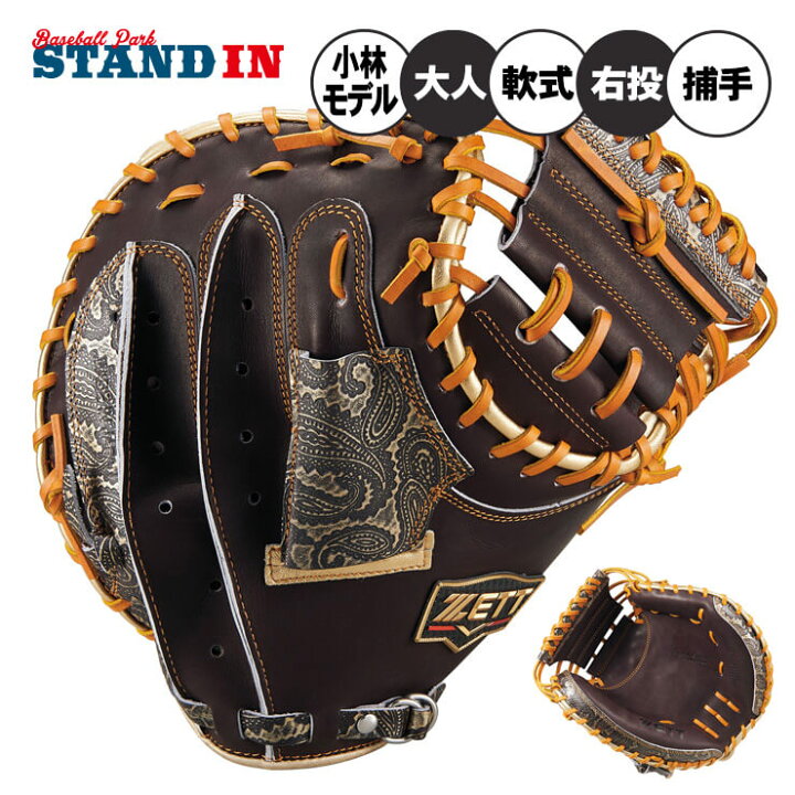 楽天市場】ゼット プロステイタス 超限定 軟式 キャッチャーミット 