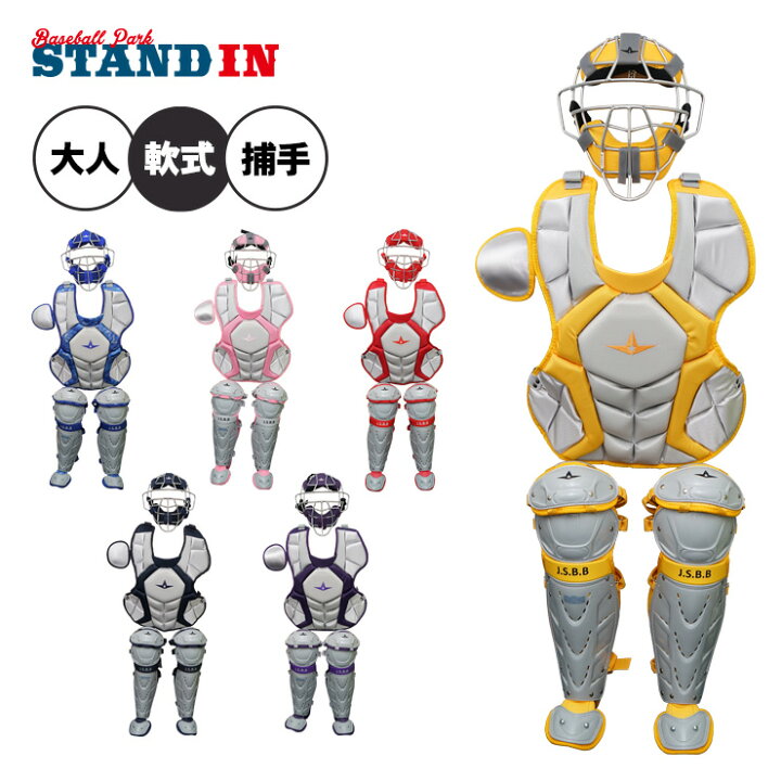 楽天市場】オールスター ALL-STAR 一般軟式 キャッチャー防具 3点 