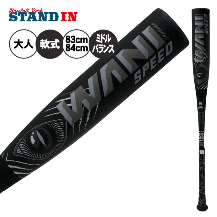 楽天市場】マルーチ marucci 一般軟式 ワニクラッシャー スピード 